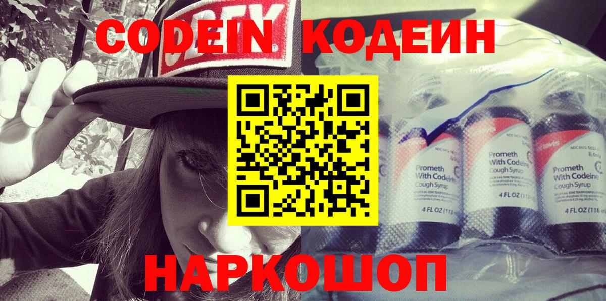 Кодеиновый сироп Lean напиток Lean (лин) Избербаш