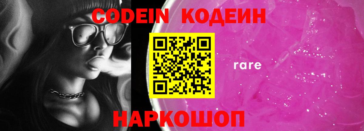 Избербаш  Кодеиновый сироп Lean напиток Lean (лин)  Вход с VPN  Кодеиновый сироп Lean Purple Drank 