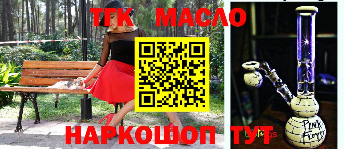 ТГК гашишное масло Избербаш